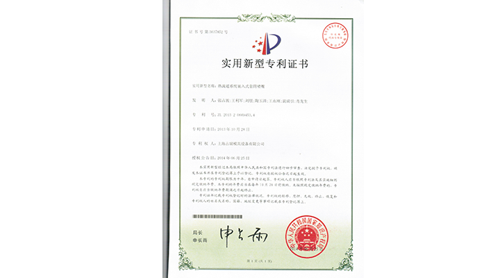 多项国家专利