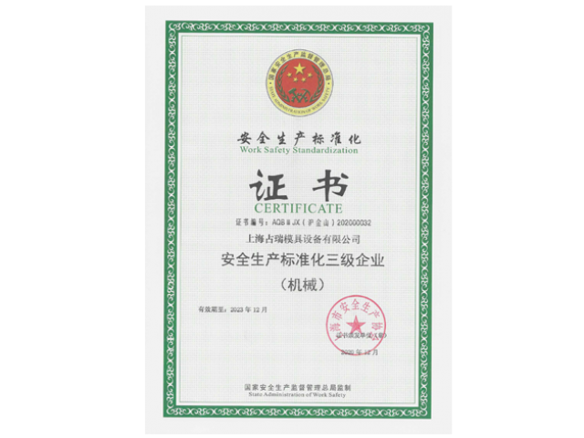 喜讯！｜占瑞集团顺利取得“安全生产标准化三级企业”认定